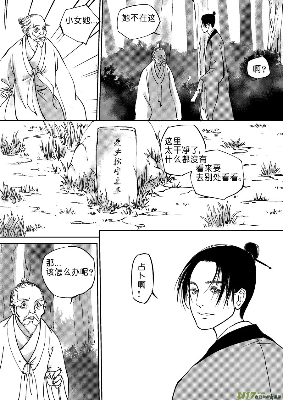 重置，吃妖怪的女孩5-第5话