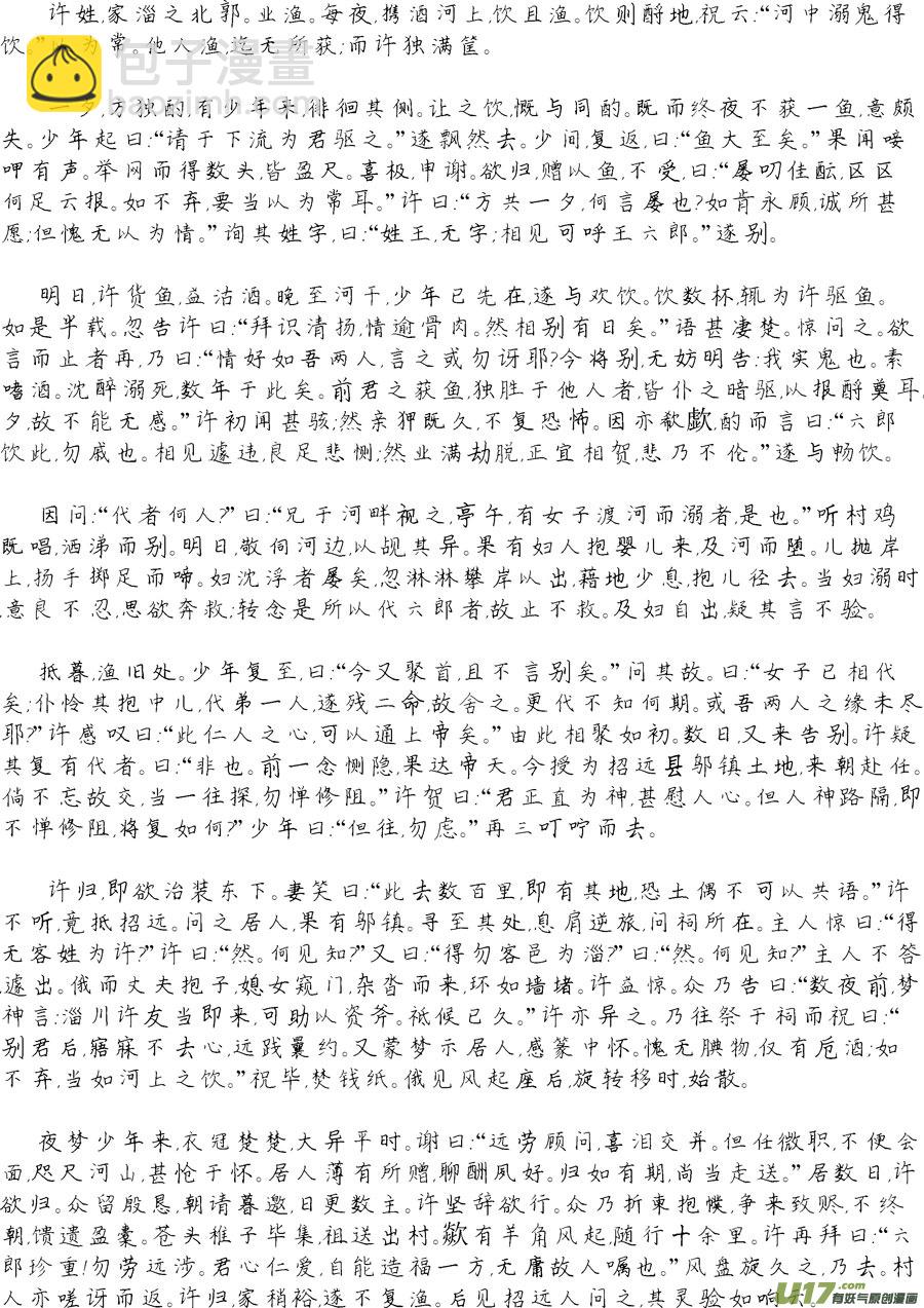 鬼托生10b-第41话