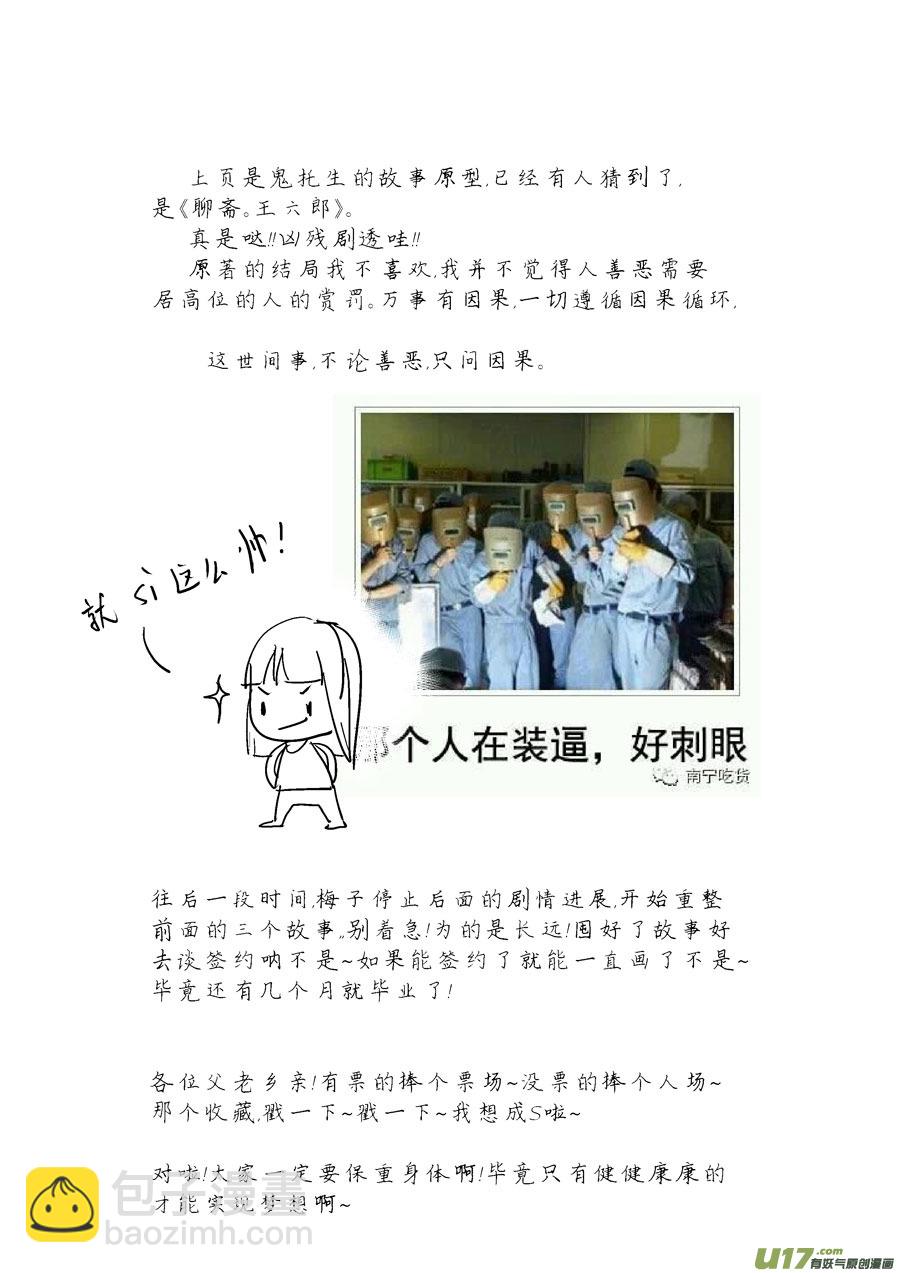 鬼托生10b-第41话