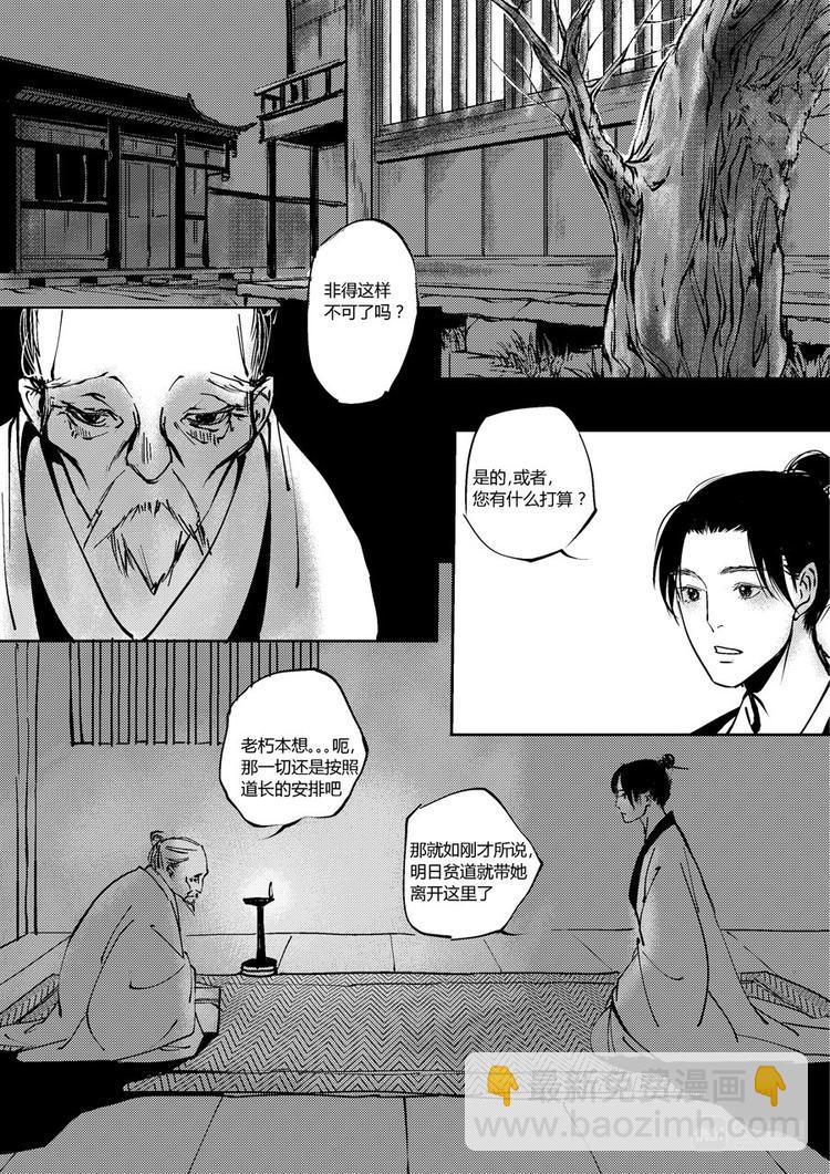 重置，吃妖怪的女孩9-第9话