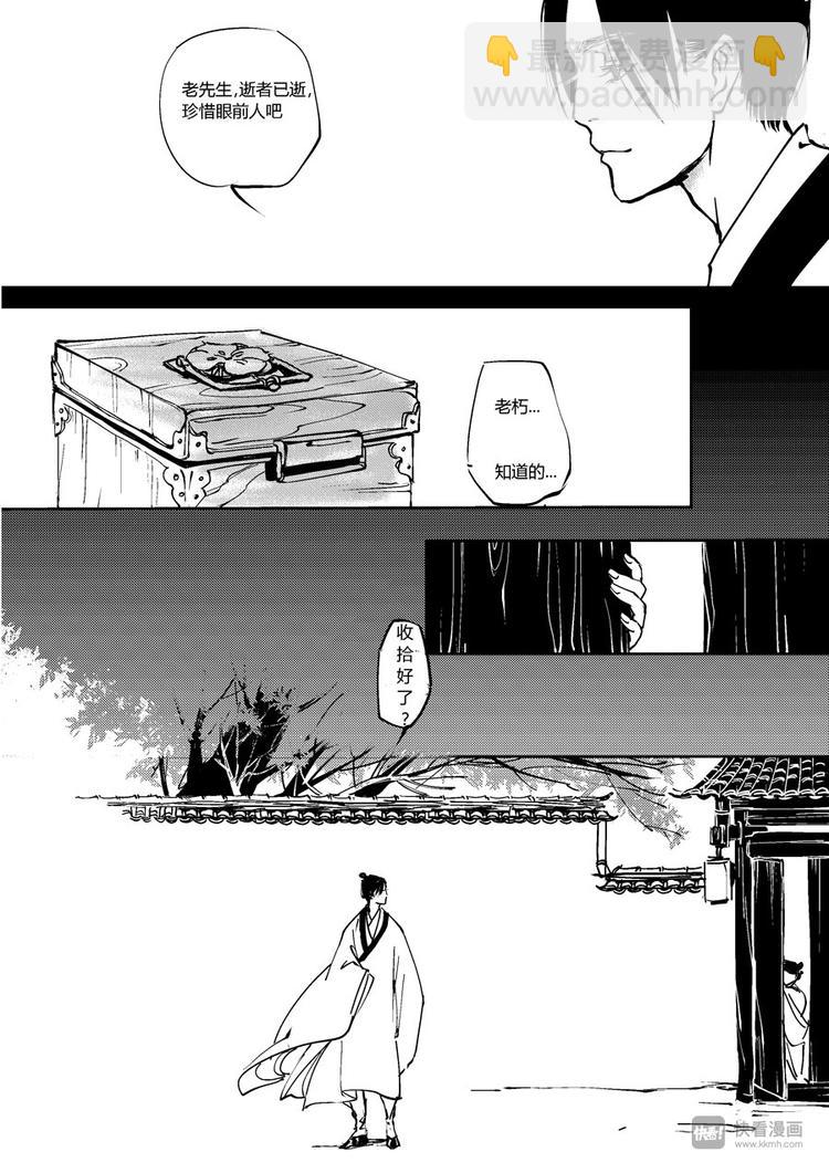 重置，吃妖怪的女孩9-第9话