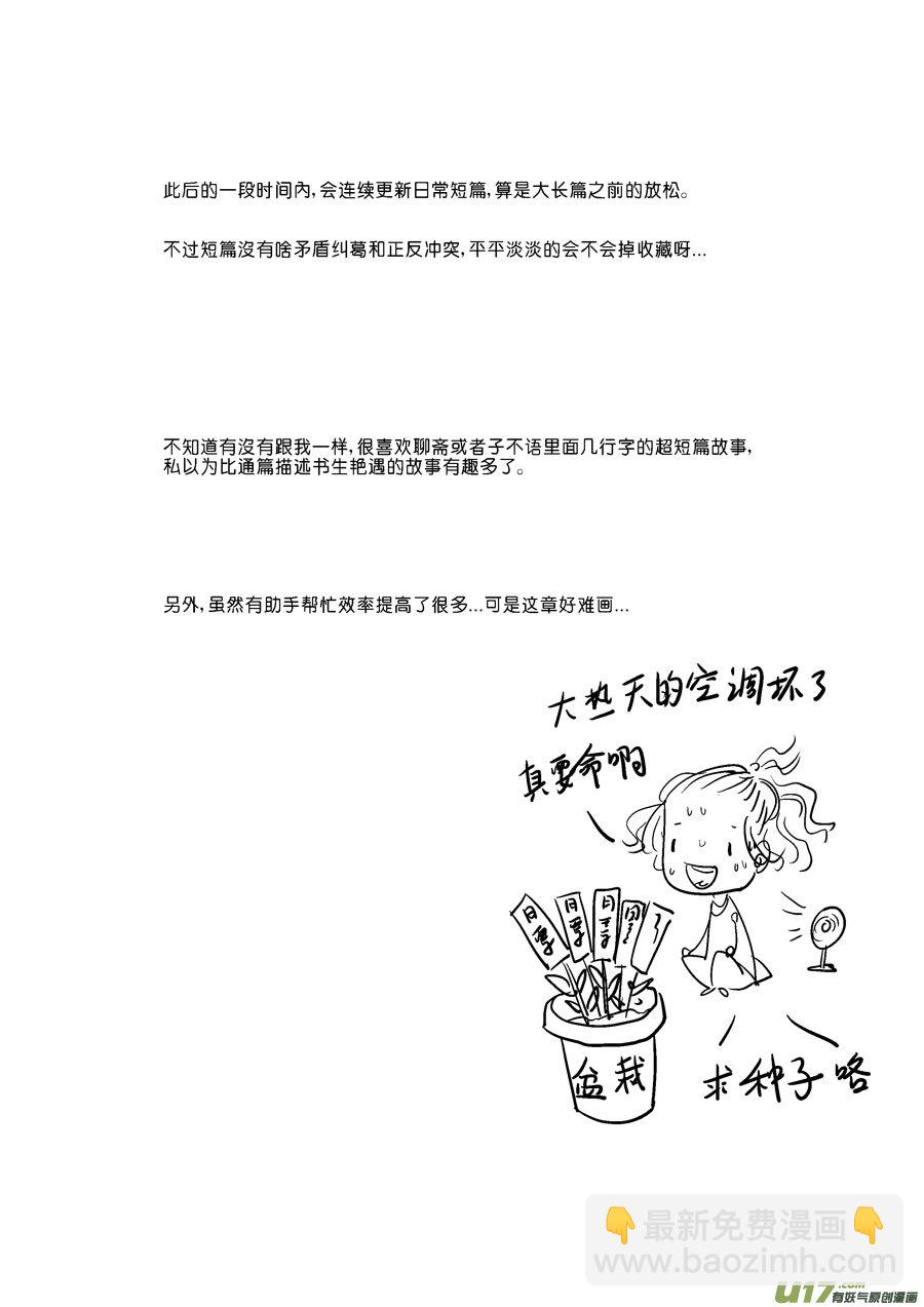 志怪短篇&middot;画-第81话