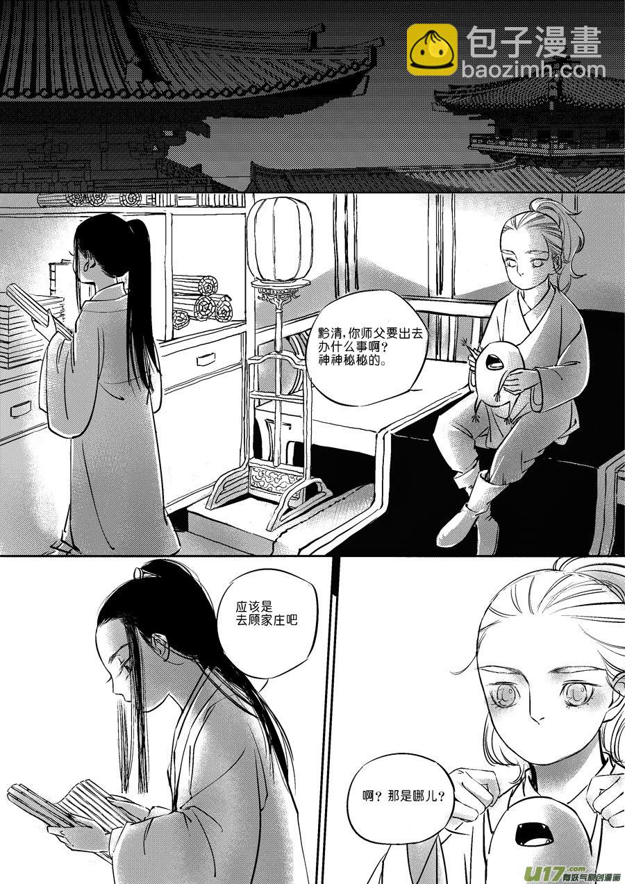 皇城异事1-第85话
