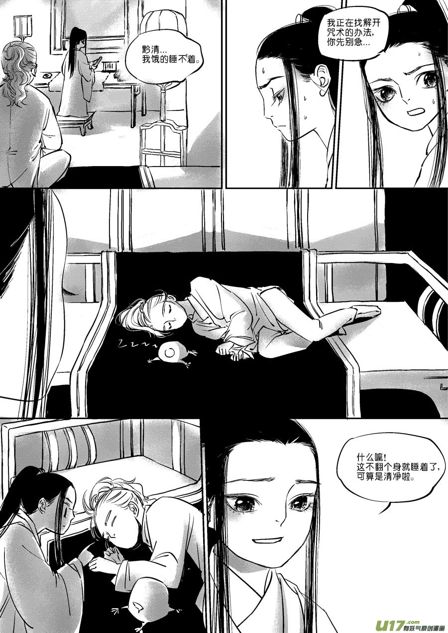 皇城异事1-第85话