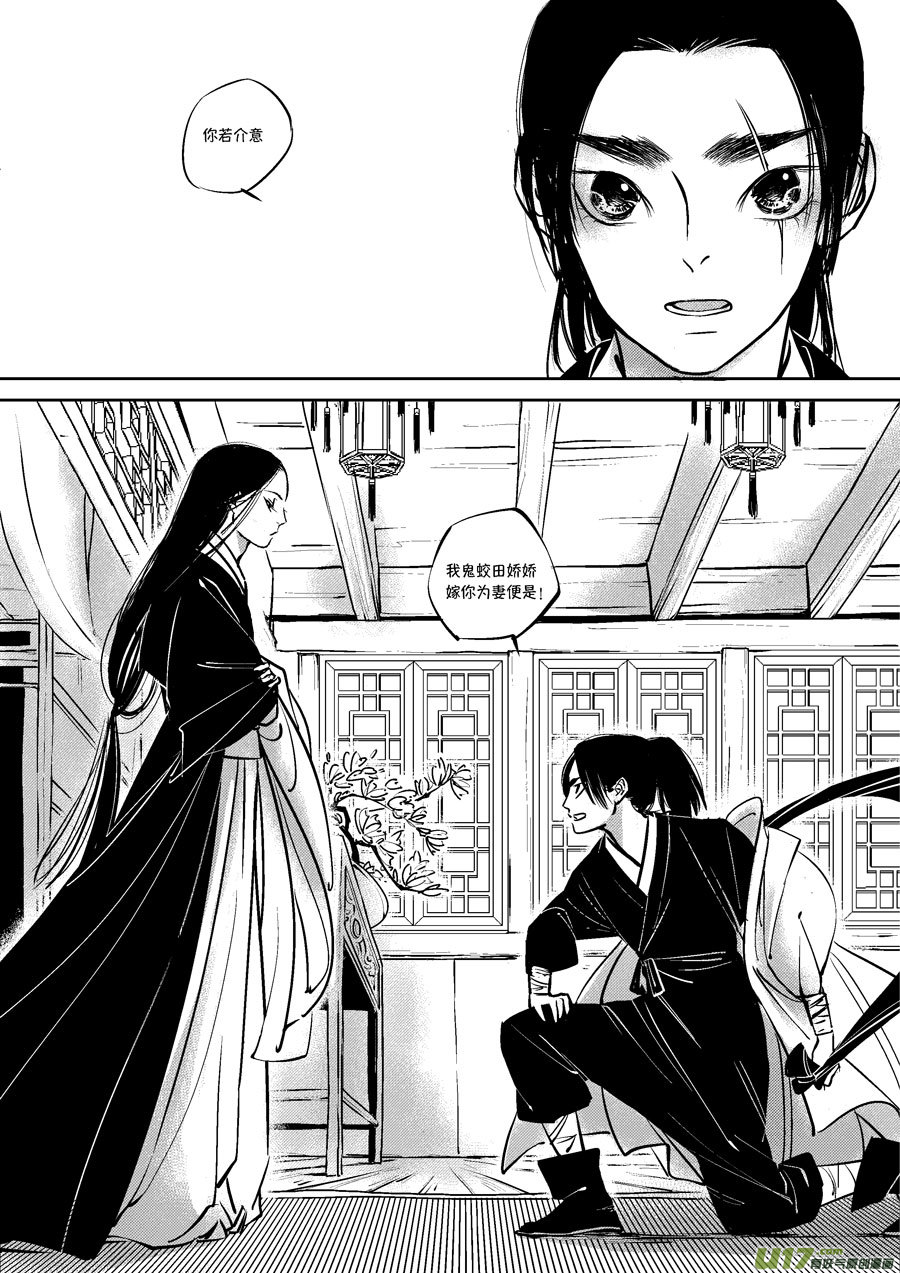 皇城异事3-第87话