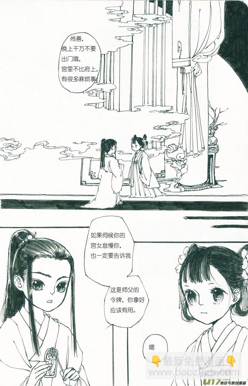 皇城异事5-第89话