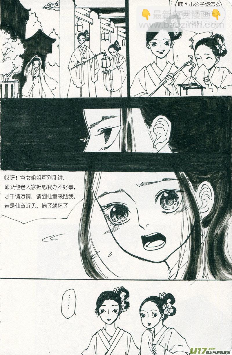 皇城异事5-第89话