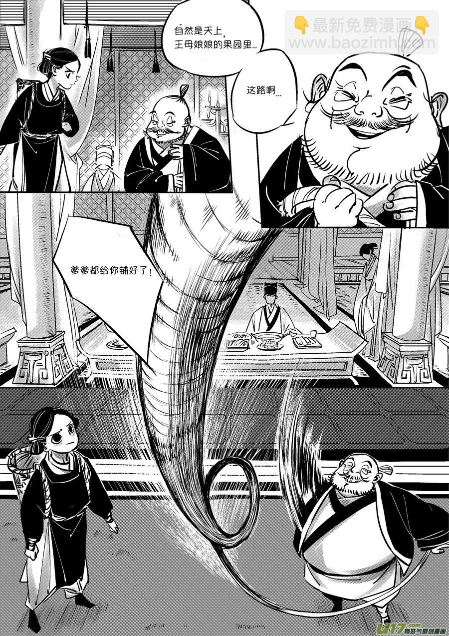 皇城异事7-第91话