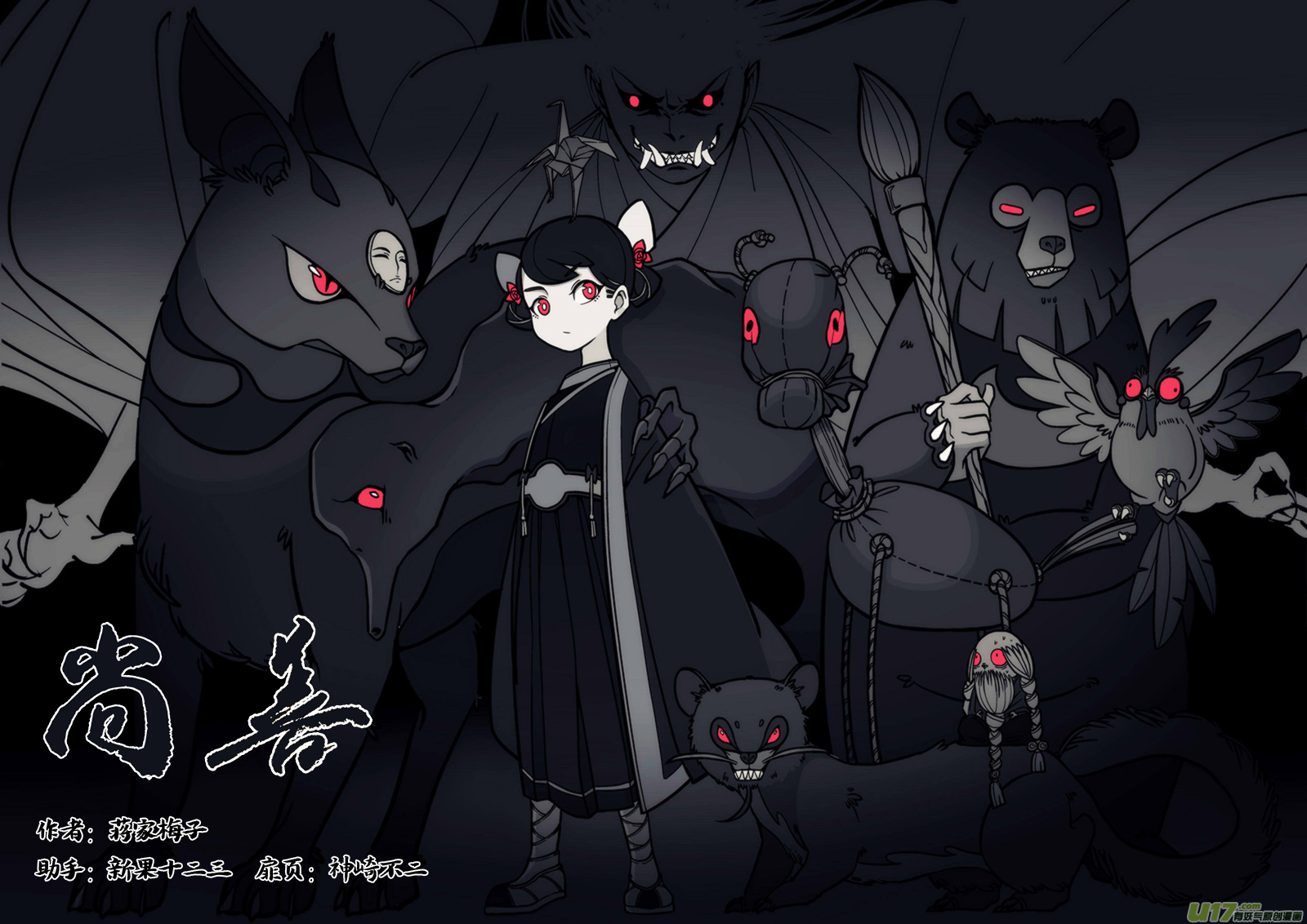 皇城异事6-第93话