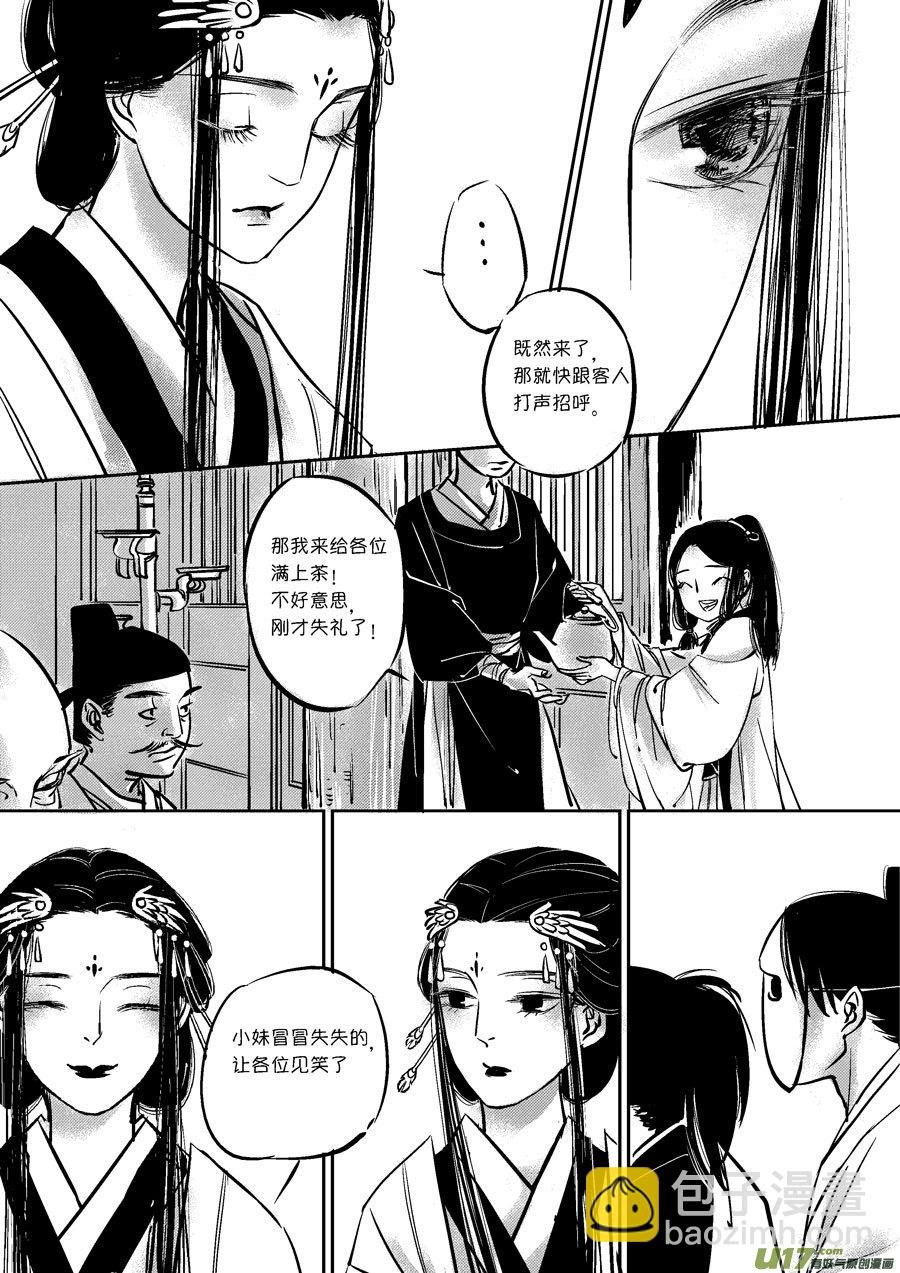 皇城异事6-第93话