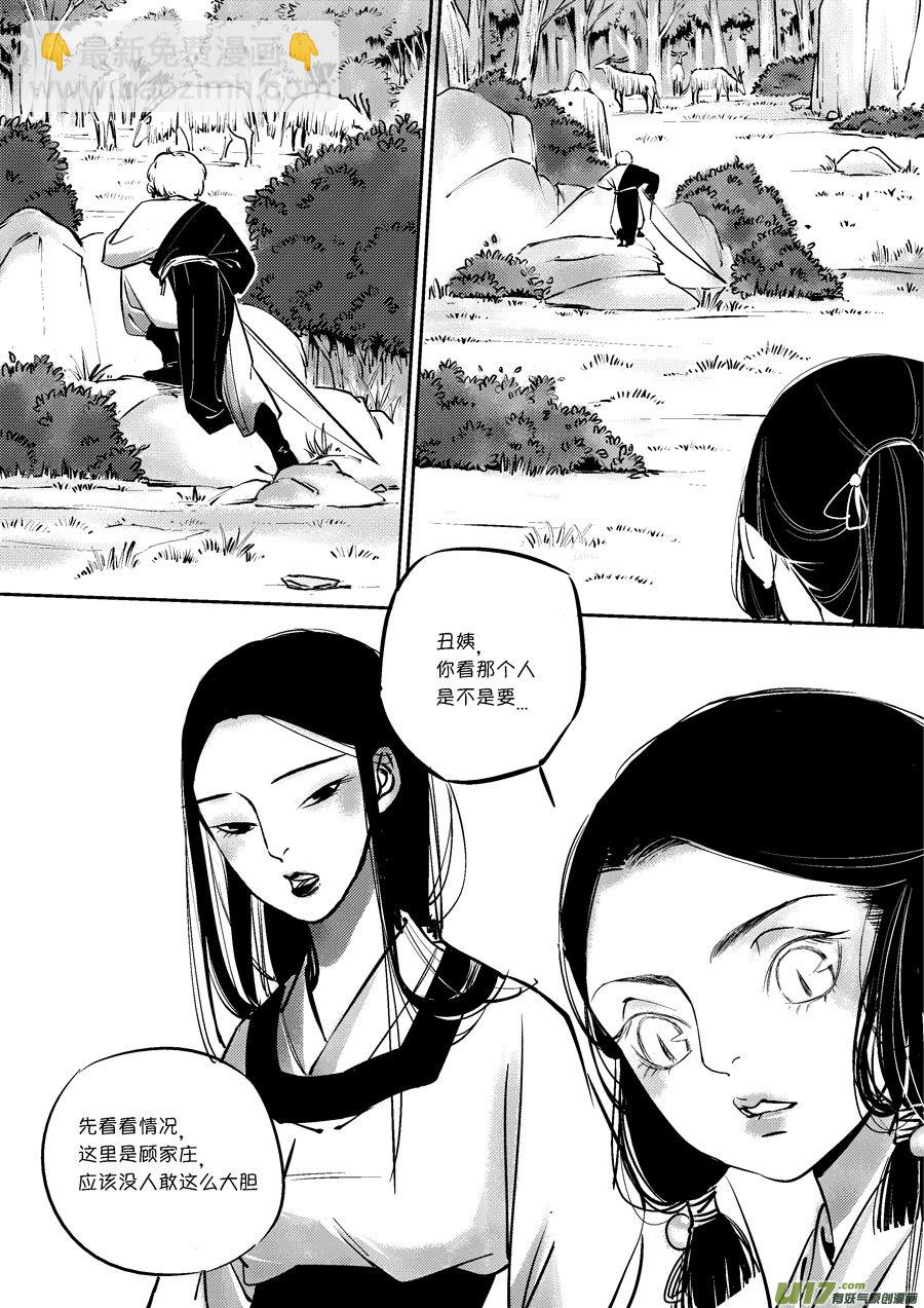 皇城异事6-第93话