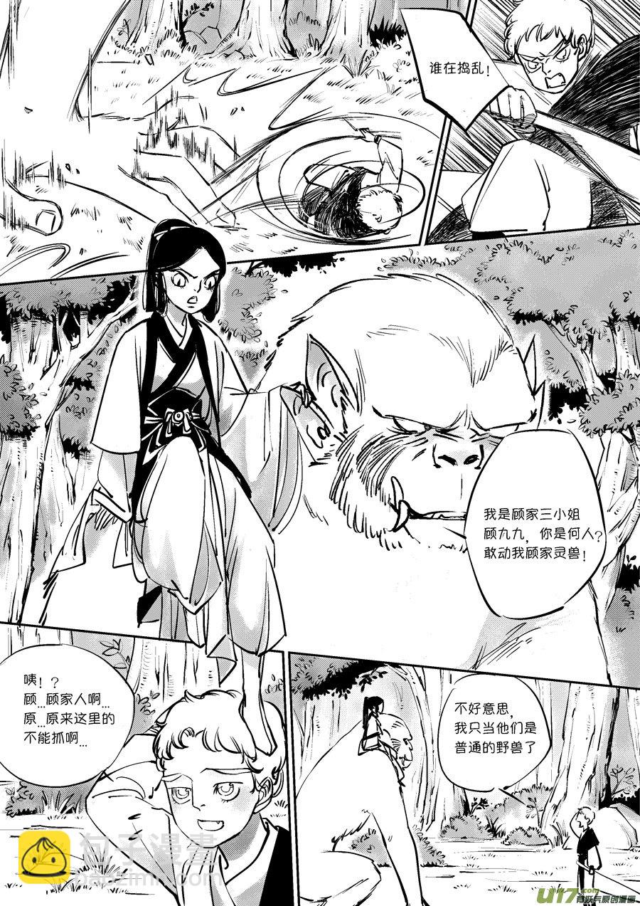 皇城异事6-第93话