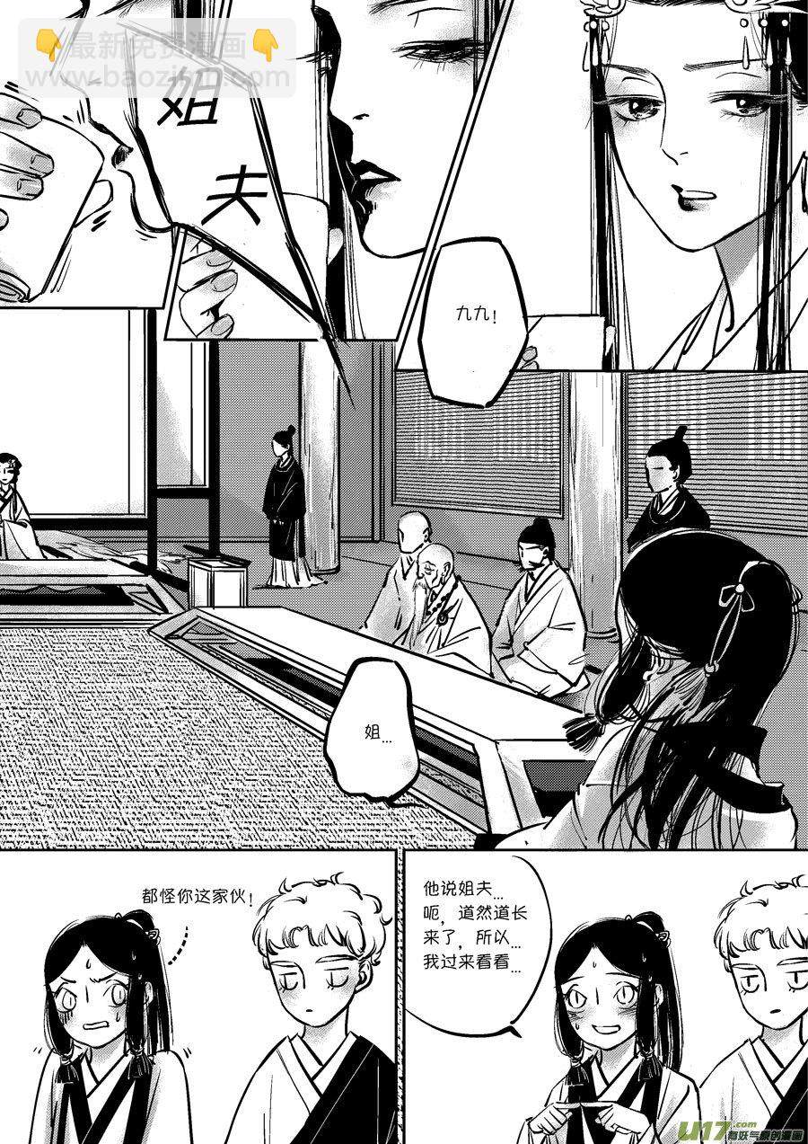 皇城异事6-第93话