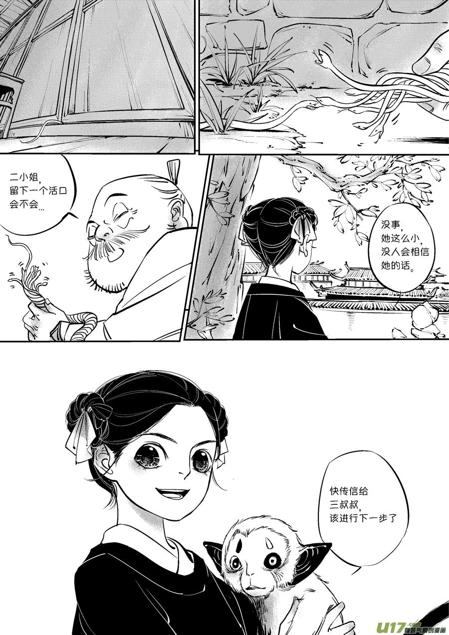 皇城异事8-第95话