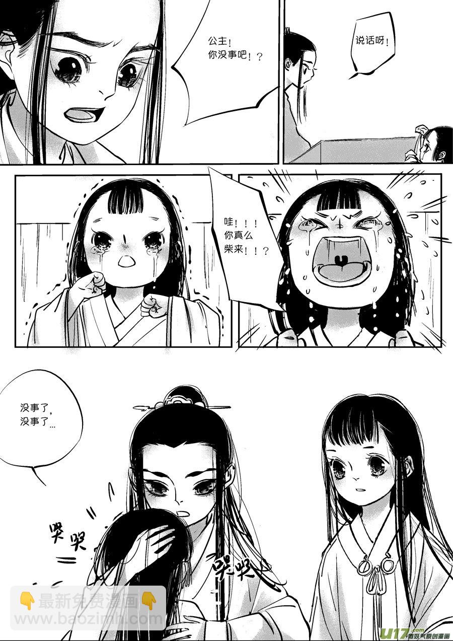 皇城异事8-第95话