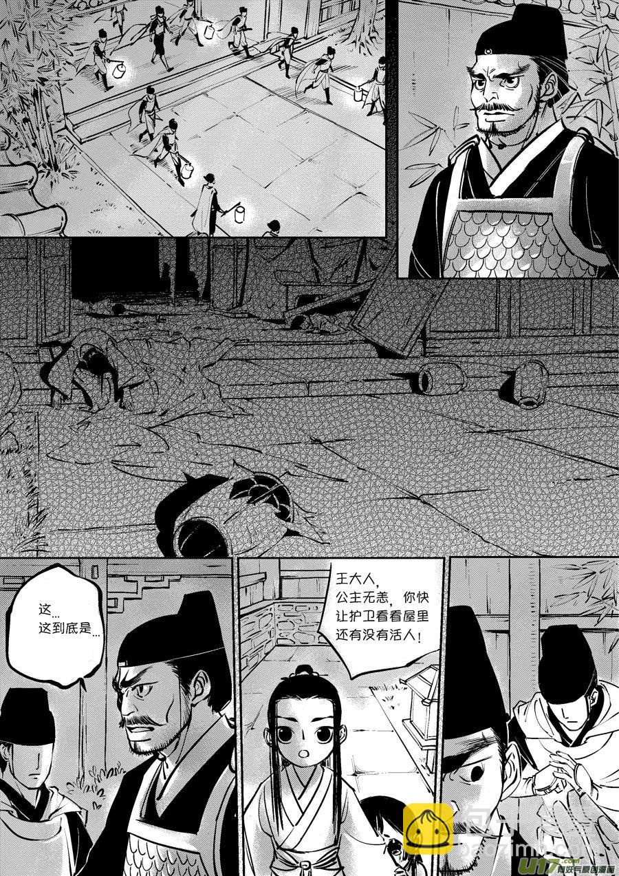 皇城异事8-第95话