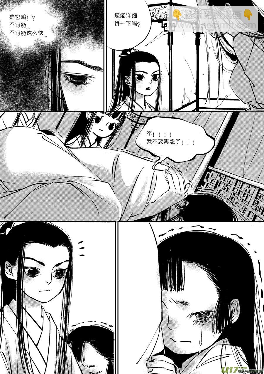 皇城异事8-第95话