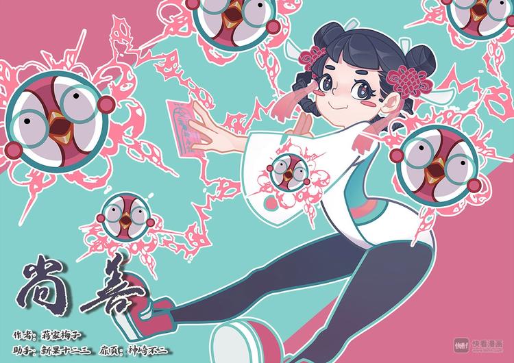 皇城异事10-第97话