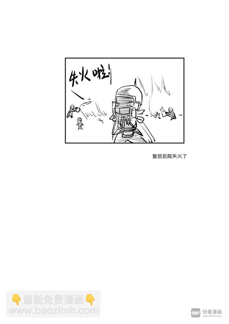 皇城异事10-第97话