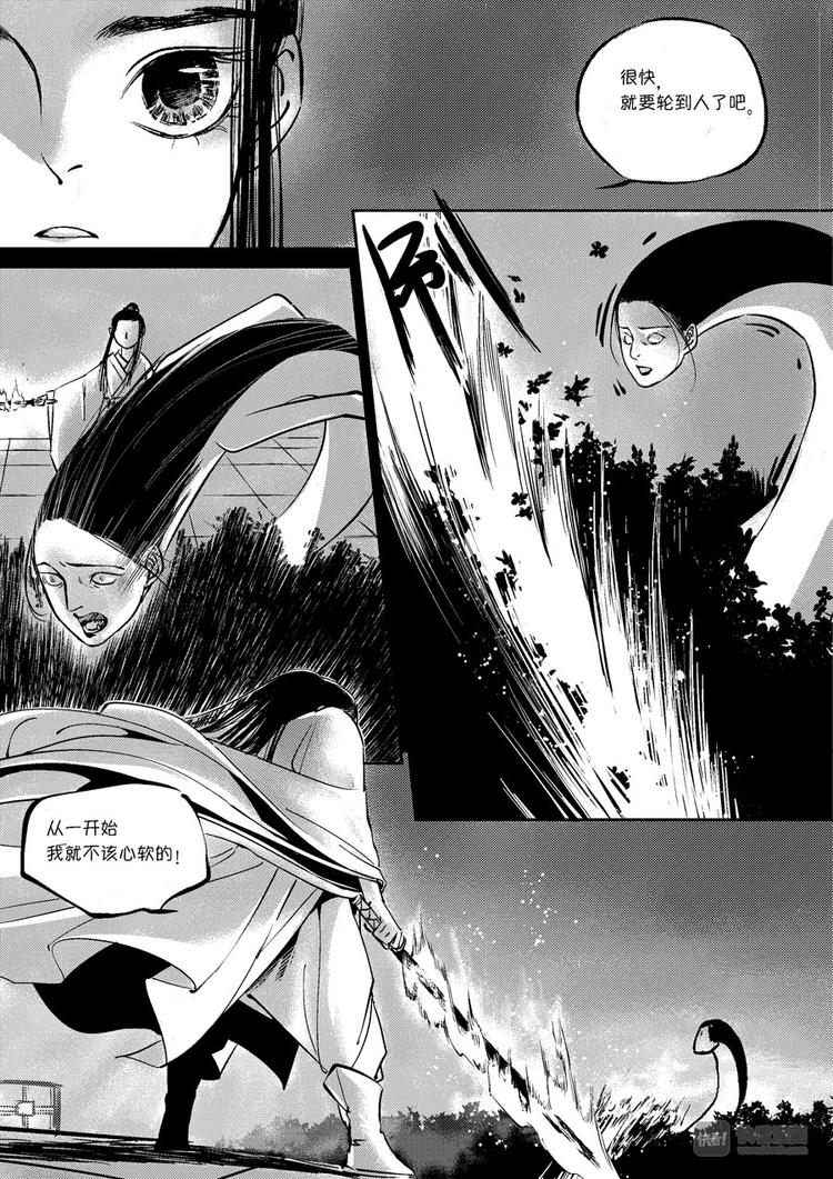 皇城异事10-第97话