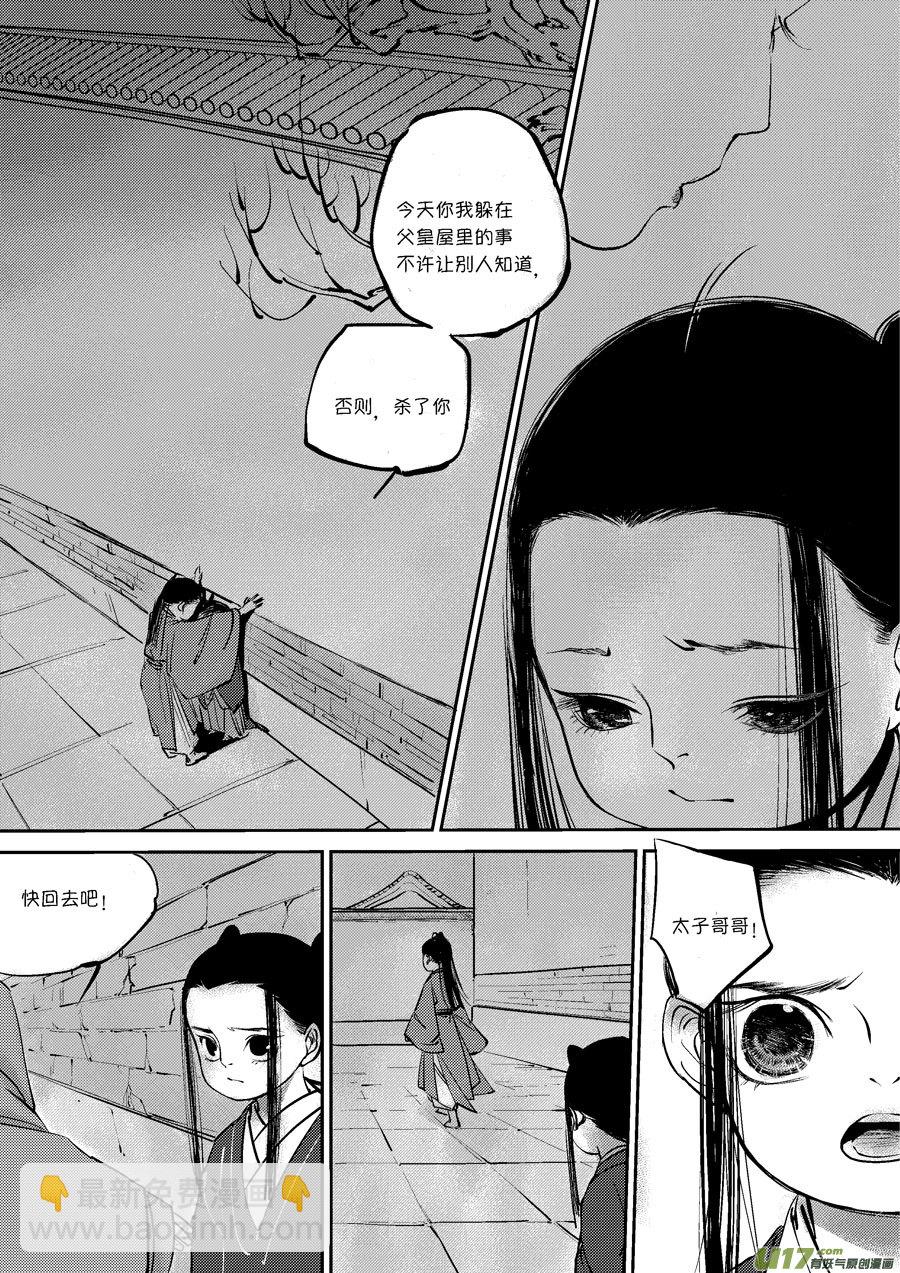 皇城异事15-第99话