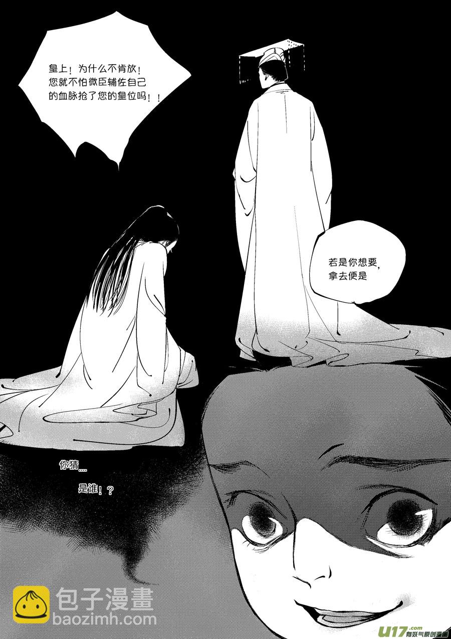 皇城异事15-第99话