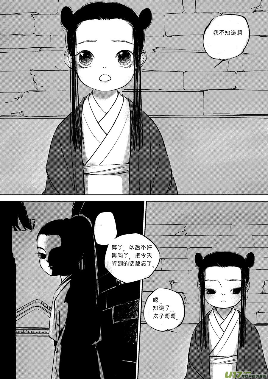 皇城异事15-第99话