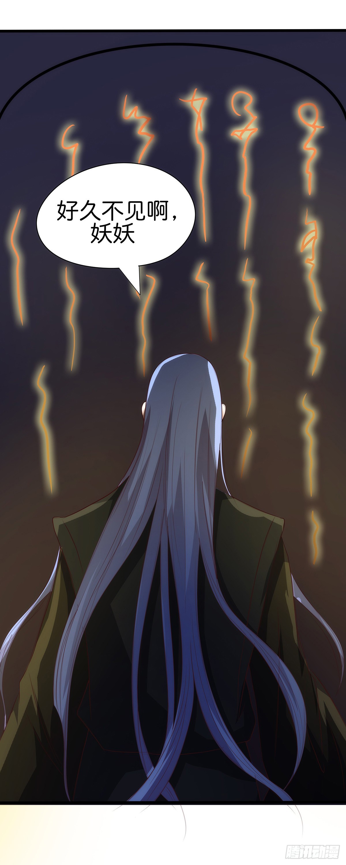 上神家的养成游戏 - 015好久不见啊，妖妖 - 2