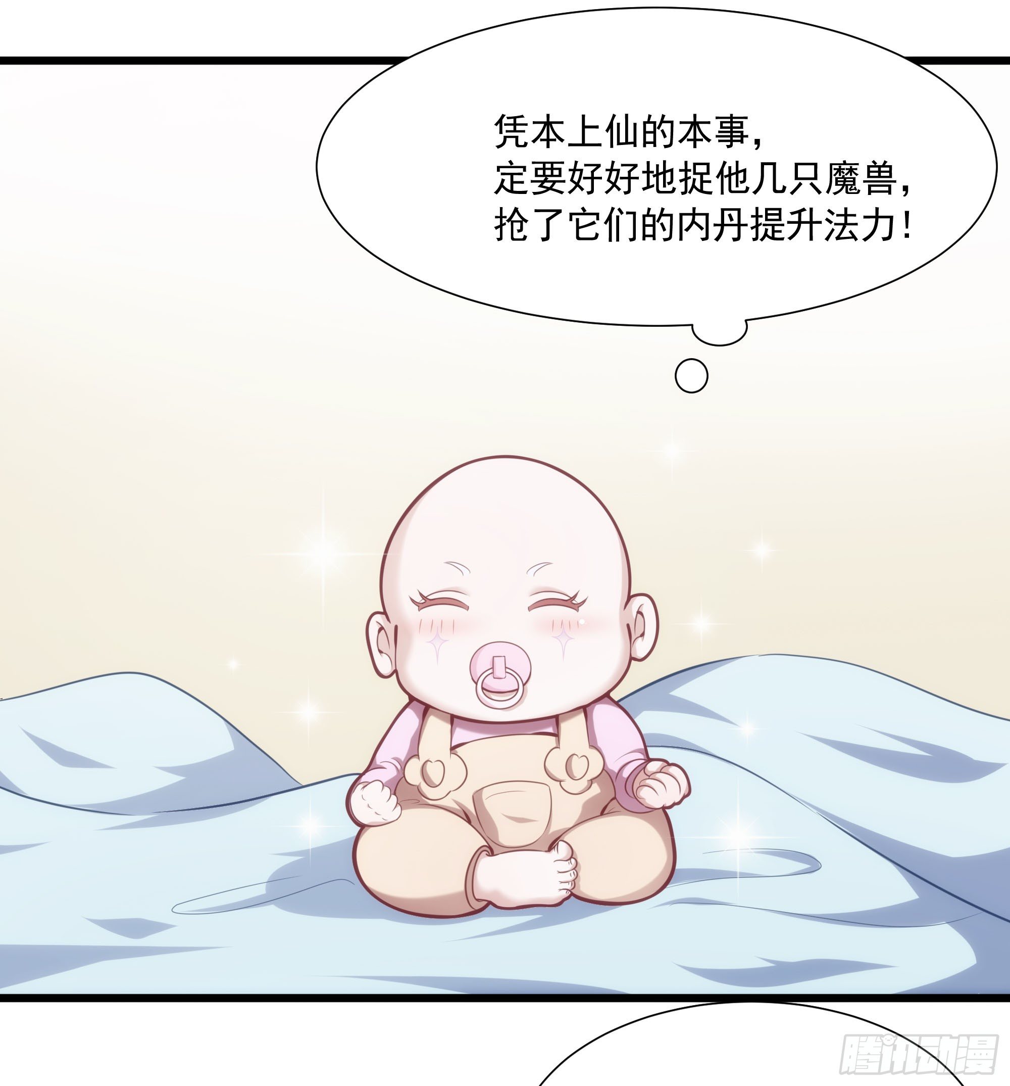 上神家的養成遊戲 - 003我會找到屬於自己的星辰 - 2