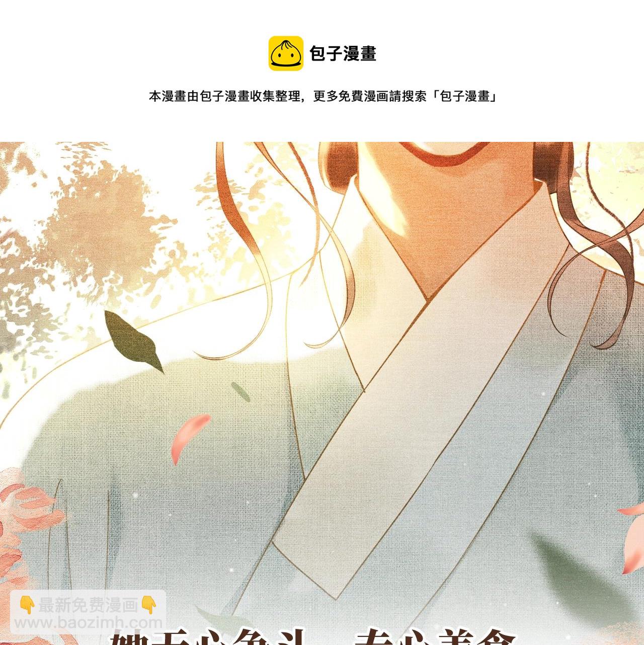 预热 影视改编《尚食》漫画来了-第1话