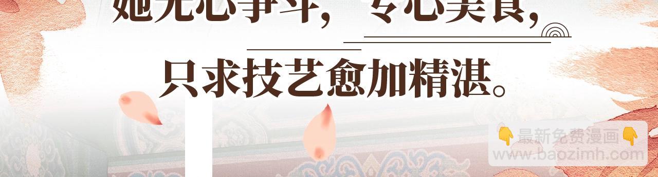 预热 影视改编《尚食》漫画来了-第1话