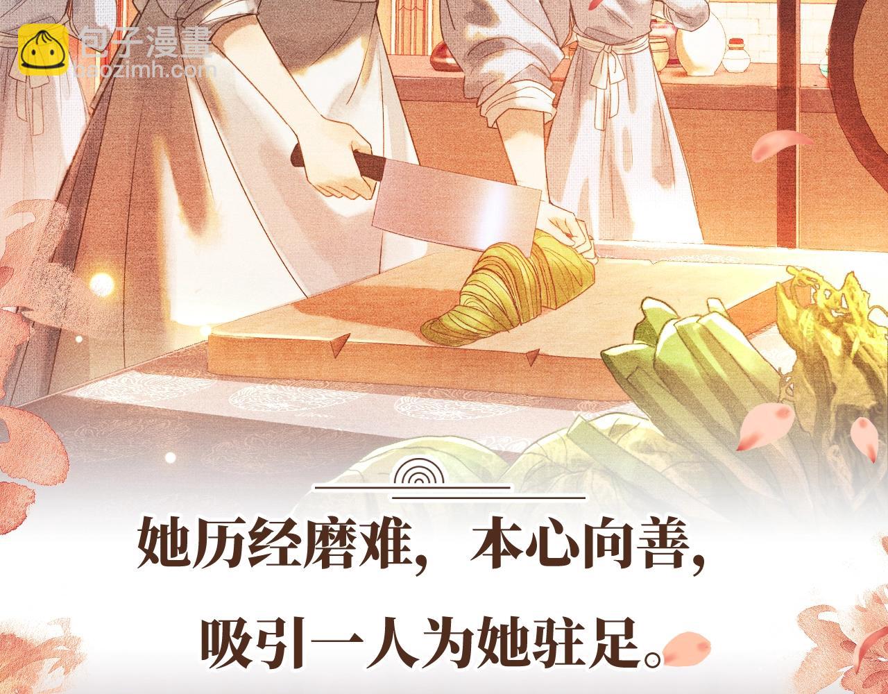 预热 影视改编《尚食》漫画来了-第1话