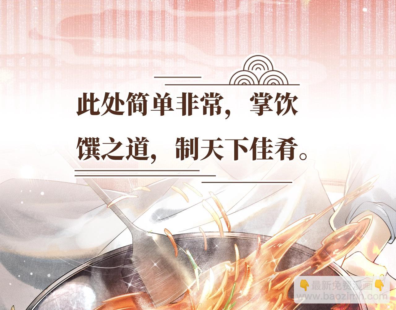 预热 影视改编《尚食》漫画来了-第1话