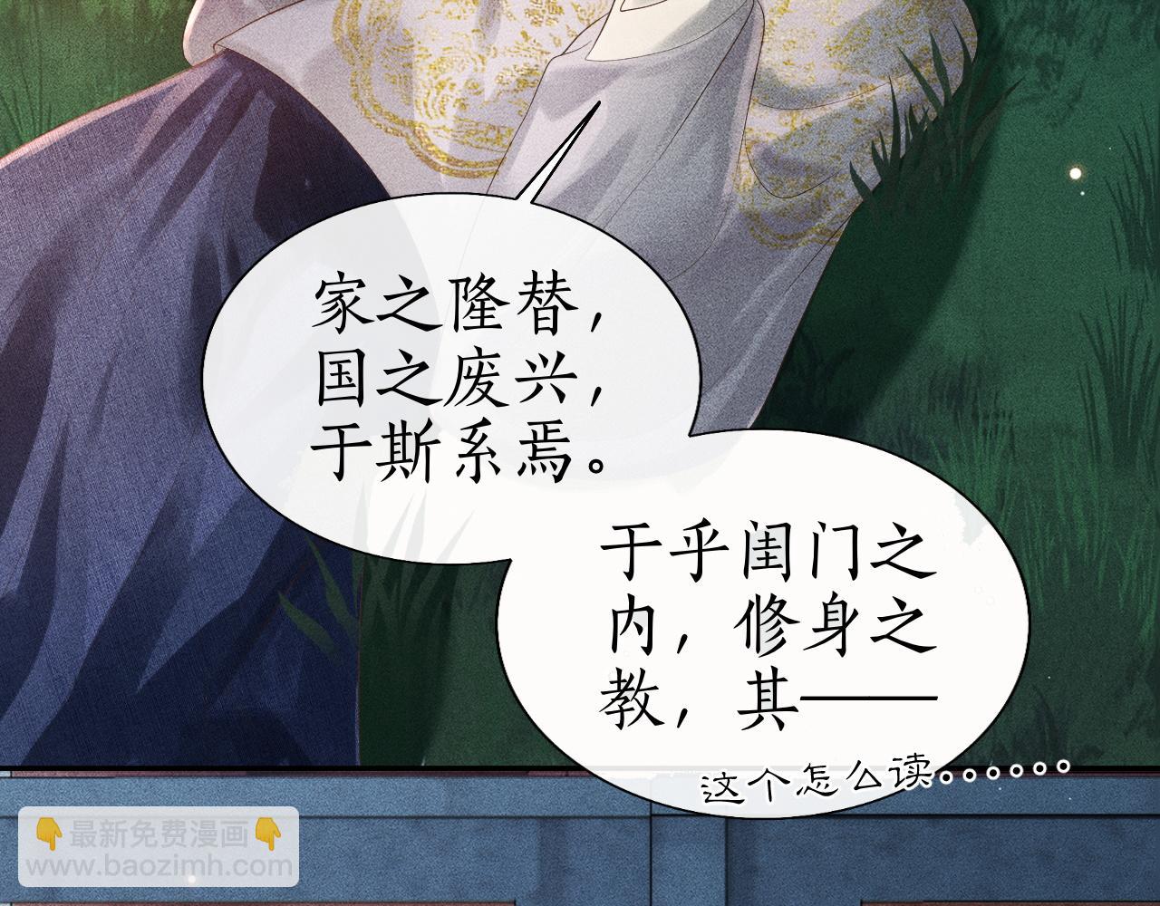 第10话 子衿差点被发现！(1/2)-第11话