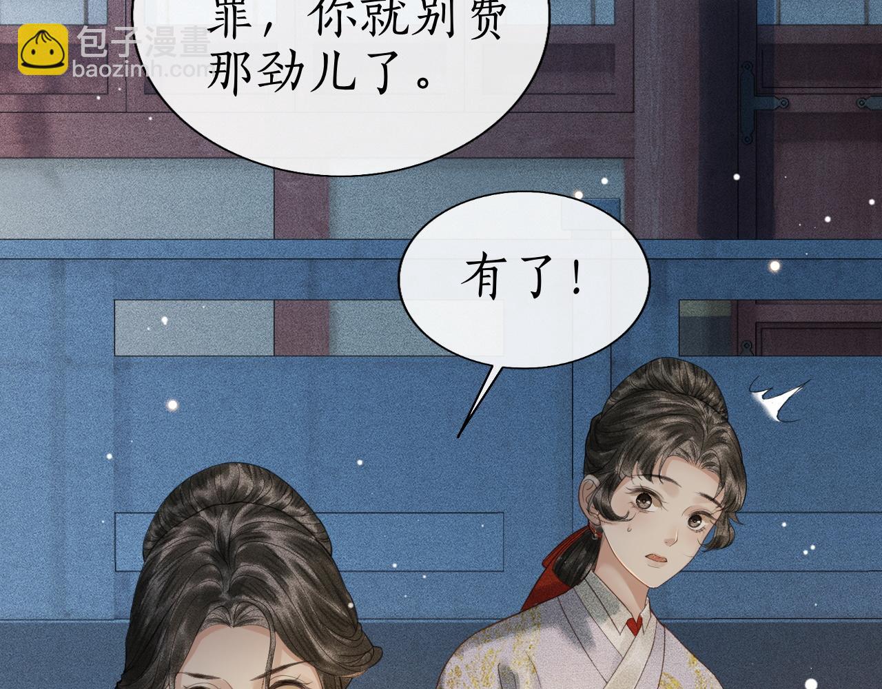 第10话 子衿差点被发现！(1/2)-第11话