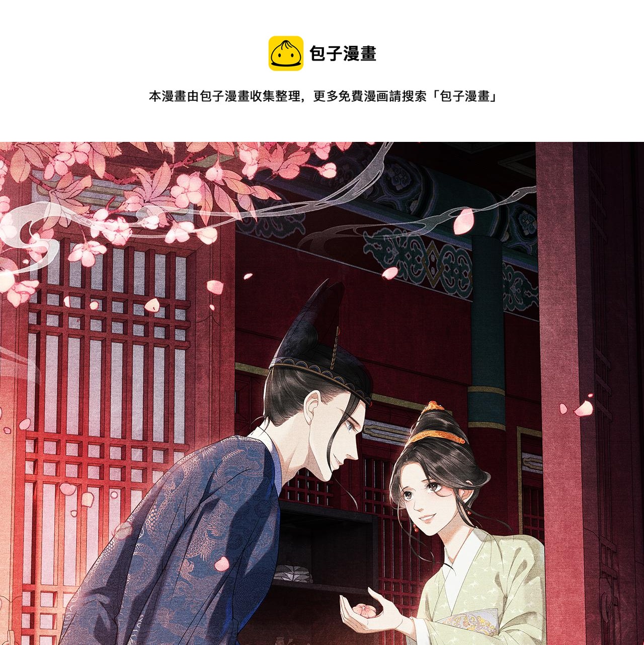 第14话 皇太孙中毒！(1/3)-第15话