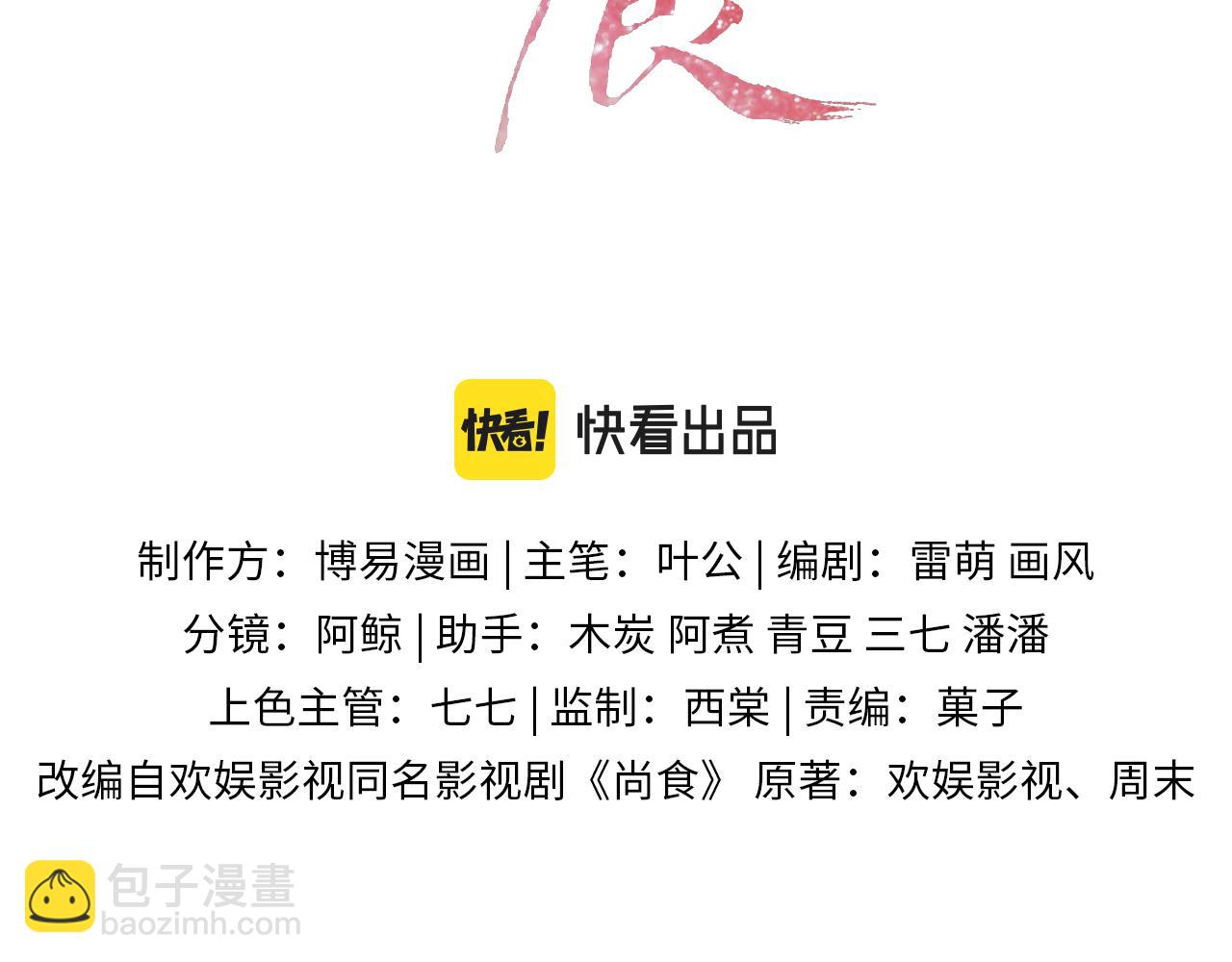 第14话 皇太孙中毒！(1/3)-第15话