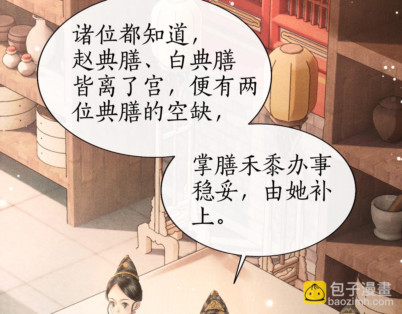 第18话 琼苑设宴典膳大比！(1/3)-第19话