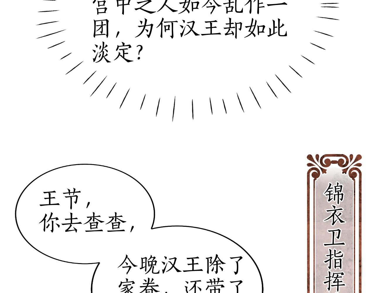 第28话 要我吻醒你吗？(1/3)-第29话