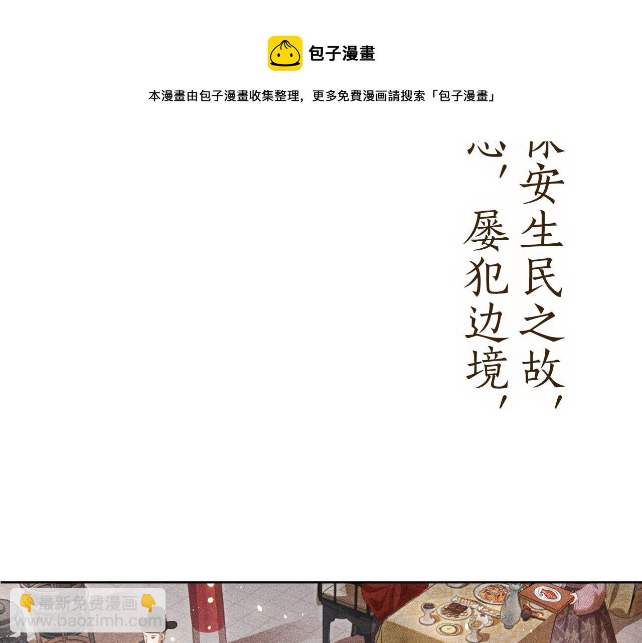 第2话 龙颜大怒(1/3)-第3话