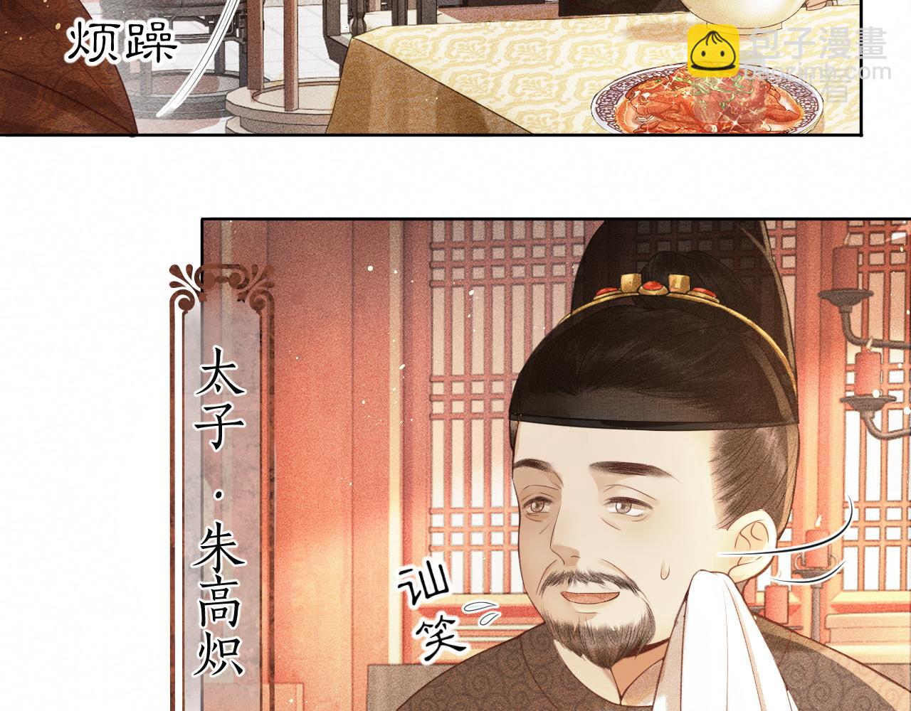 第2话 龙颜大怒(1/3)-第3话