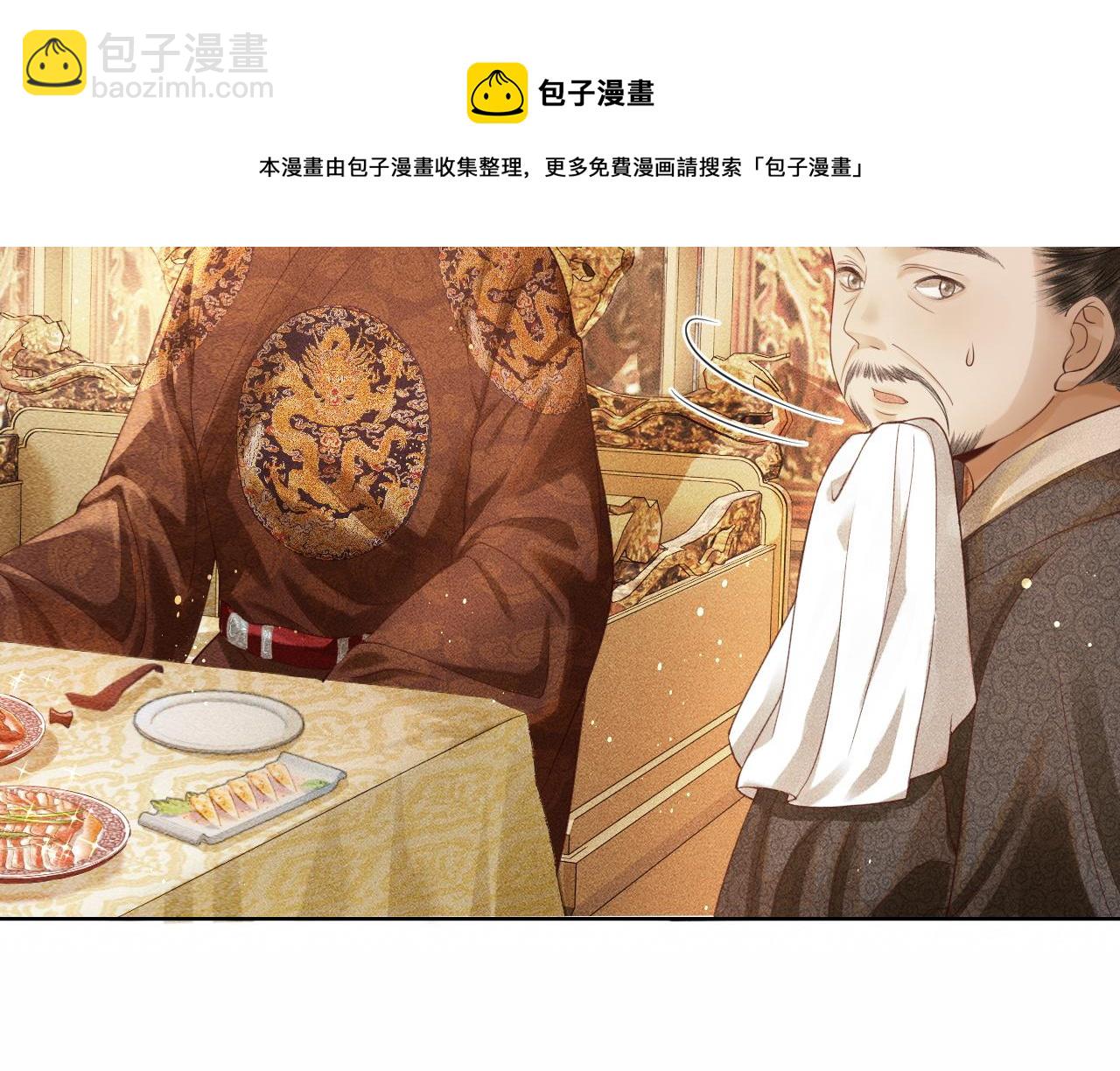 第2话 龙颜大怒(1/3)-第3话