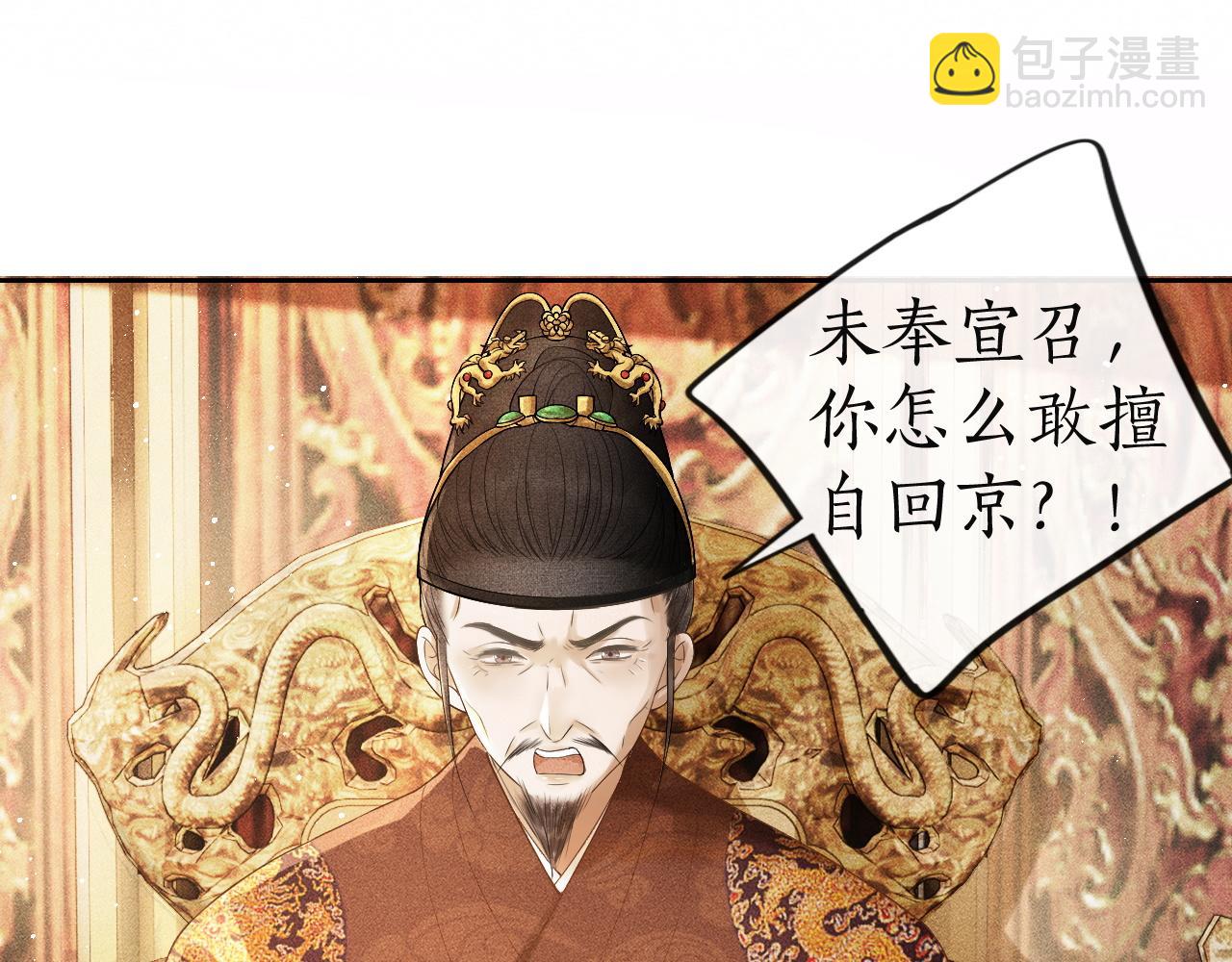 第2话 龙颜大怒(1/3)-第3话