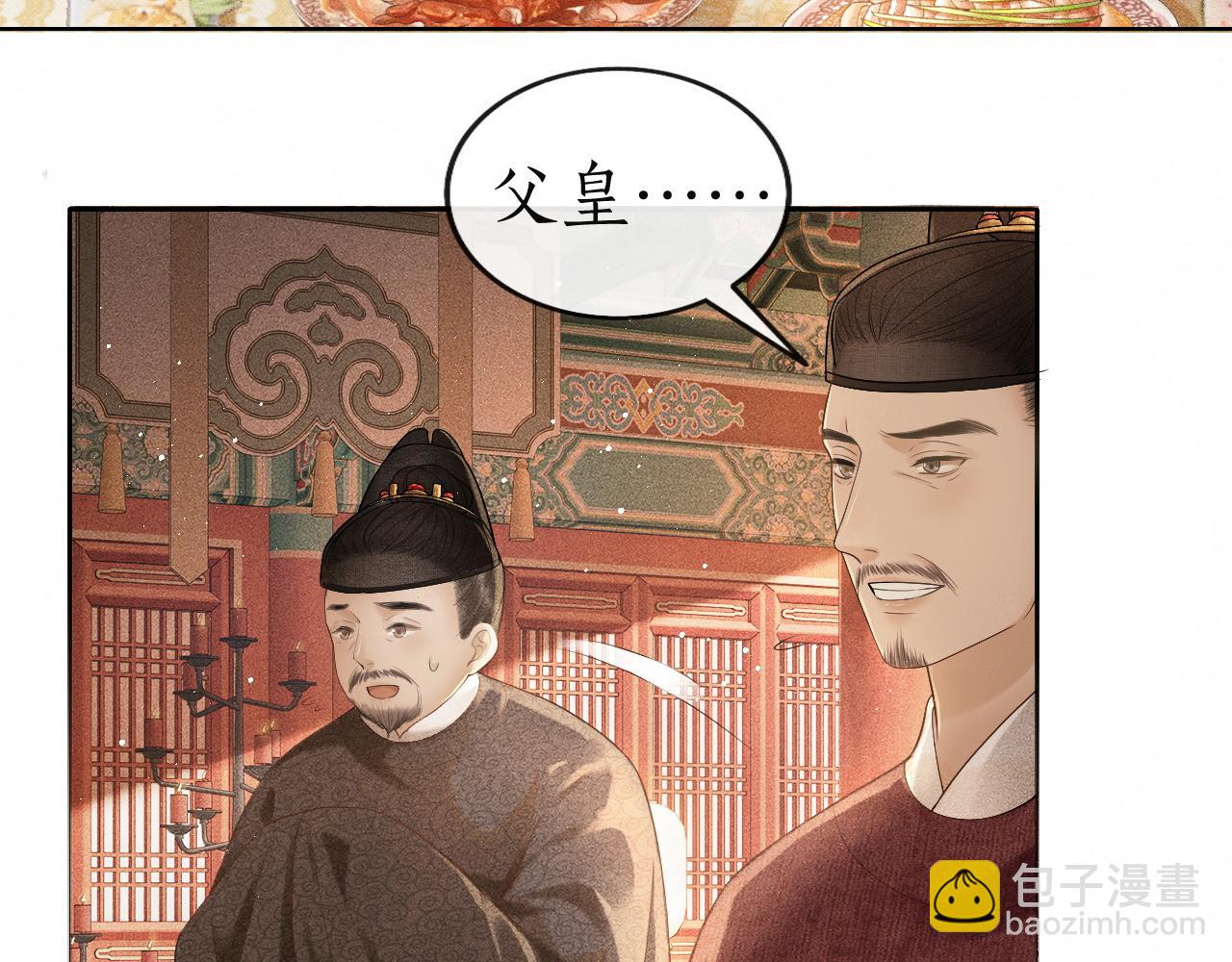 第2话 龙颜大怒(1/3)-第3话