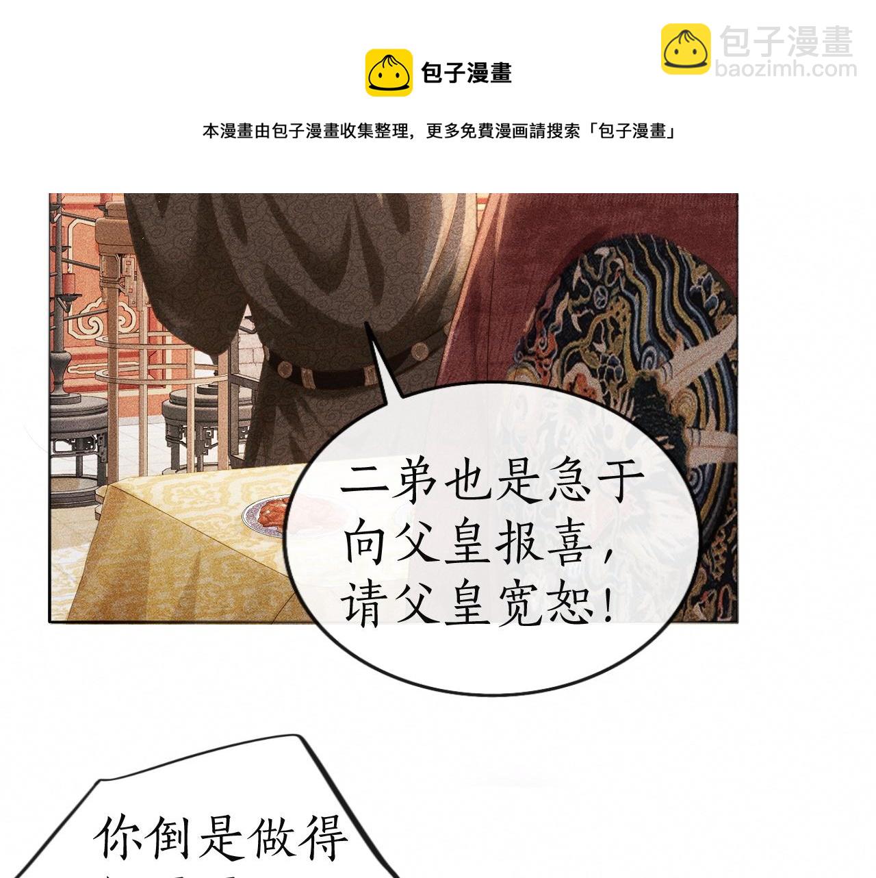 第2话 龙颜大怒(1/3)-第3话