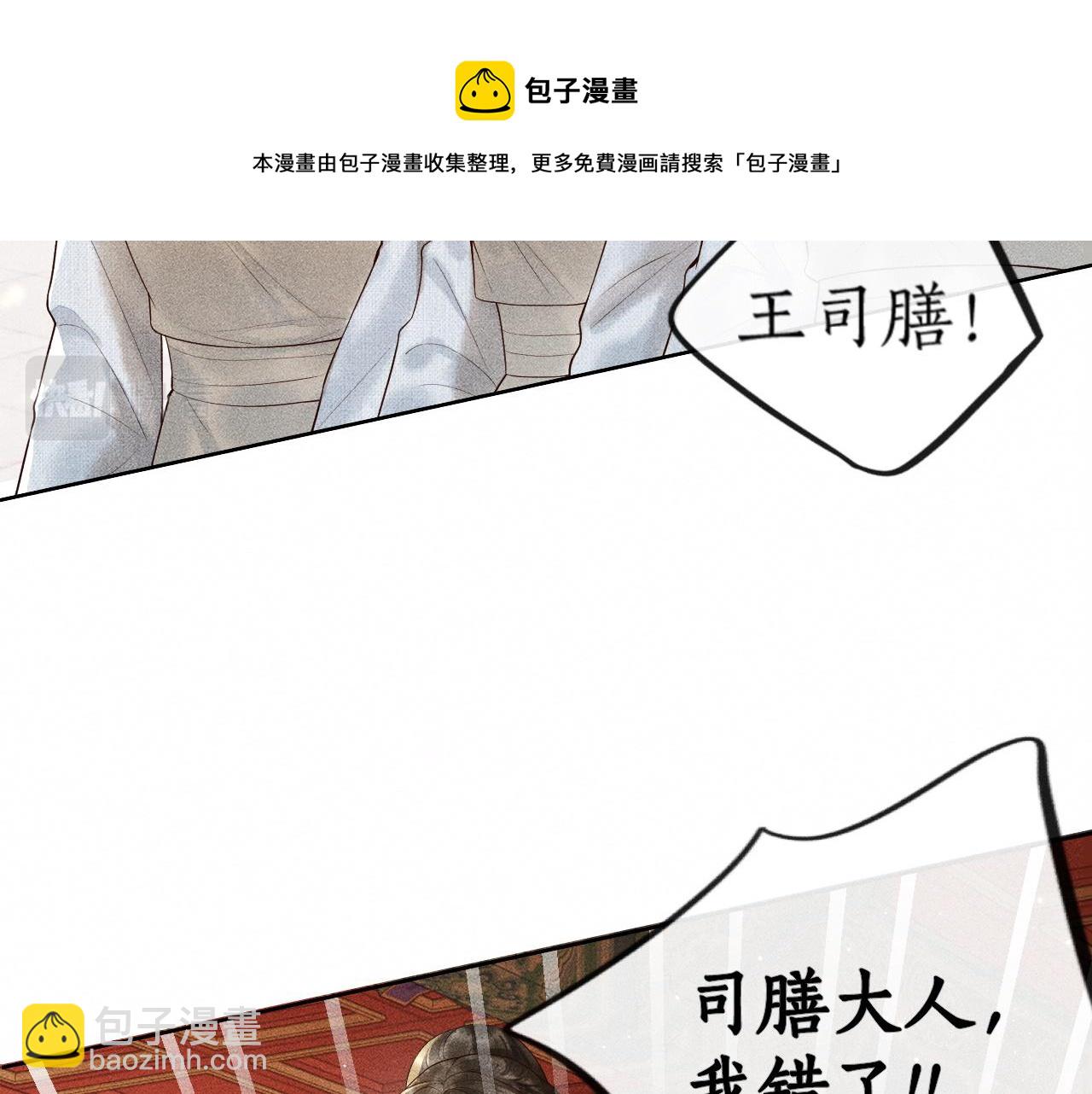 第2话 龙颜大怒(1/3)-第3话