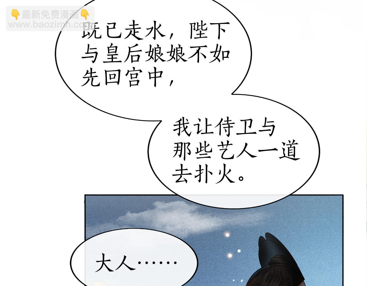 第34话 上元宴遇险(1/3)-第35话