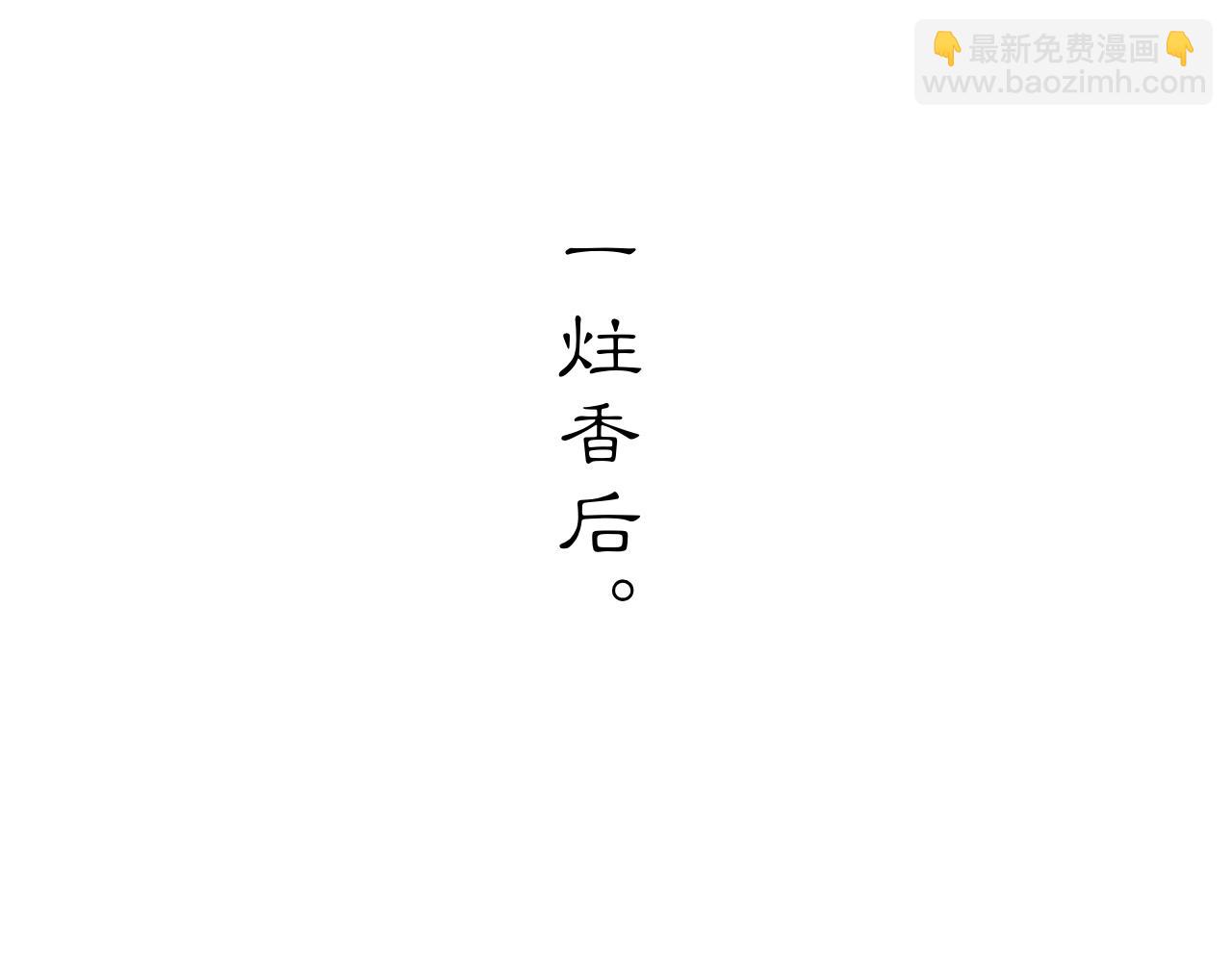 第38话 大婚之夜浴桶吻！(1/3)-第39话