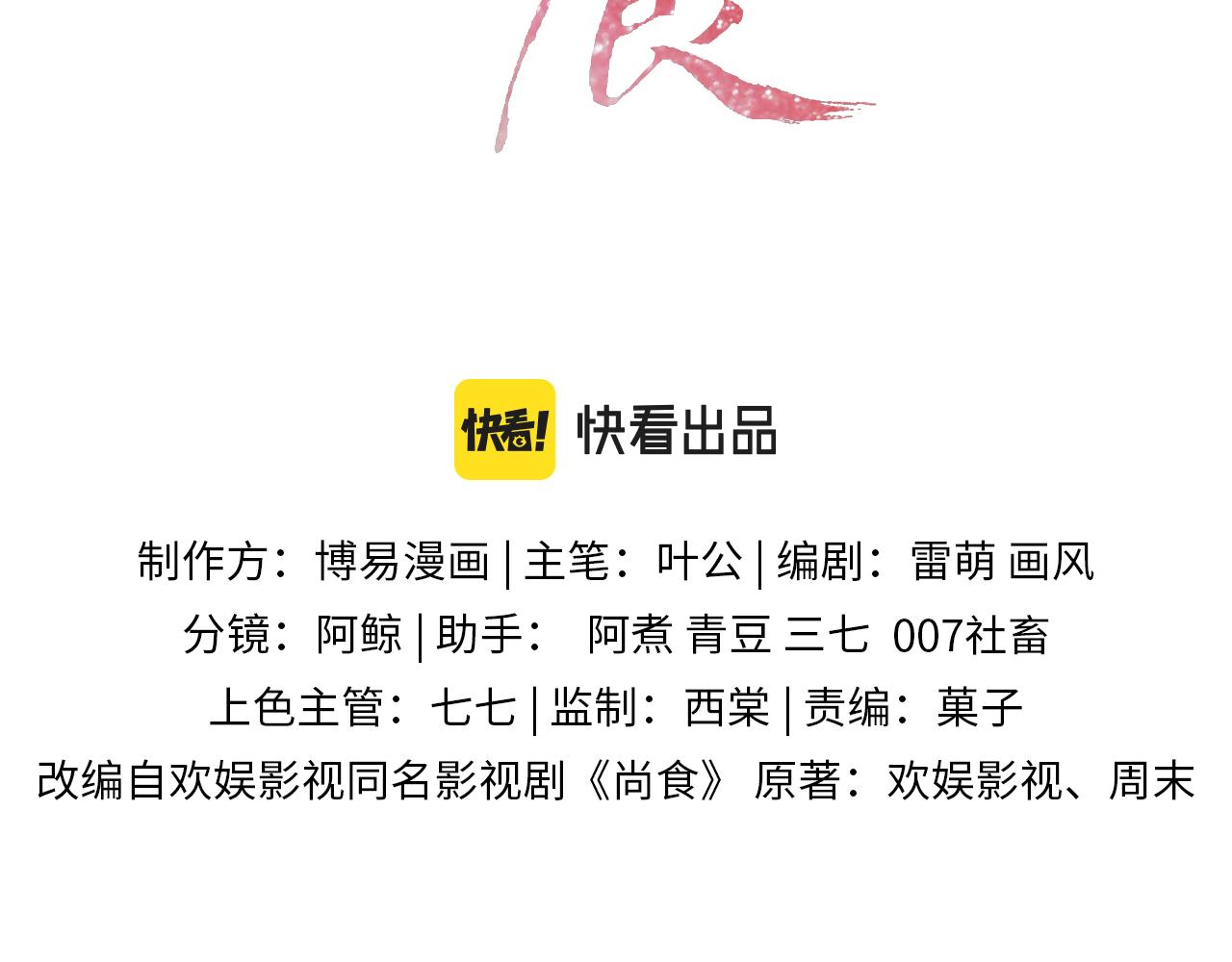 第38话 大婚之夜浴桶吻！(1/3)-第39话