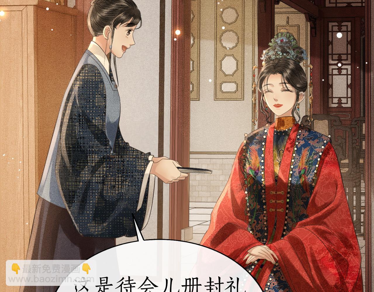 第38话 大婚之夜浴桶吻！(1/3)-第39话